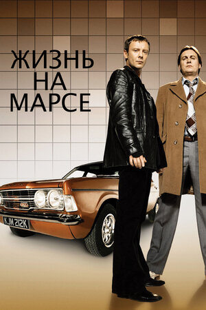 Жизнь на Марсе.jpg