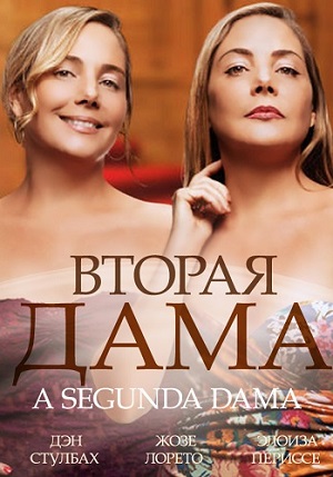 Вторая дама.jpg
