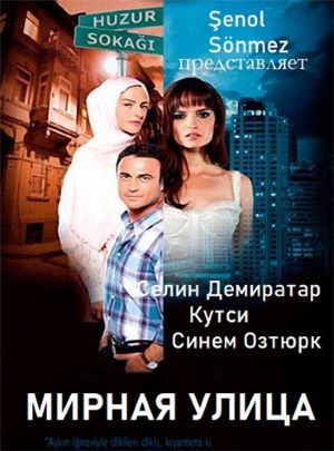 Мирная улица.jpg