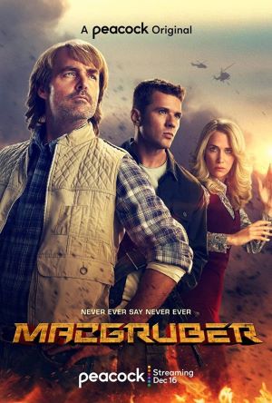 МакГрубер.jpg