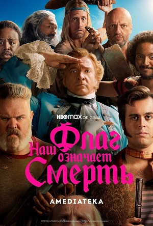 Наш флаг означает смерть.jpg