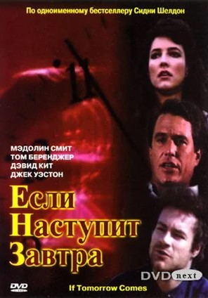 Если наступит завтра.jpg
