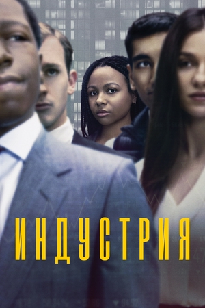 Индустрия.jpg