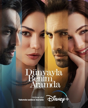 Между миром и мной.jpg