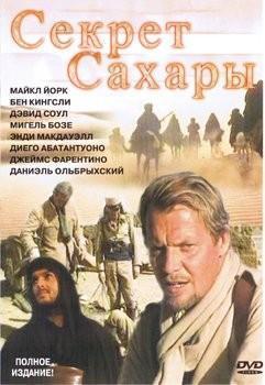 Секрет Сахары.jpg