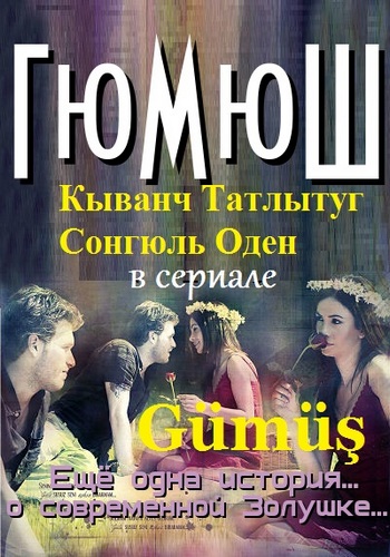 Гюмюш.jpg