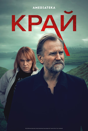 Край_Тром .jpg
