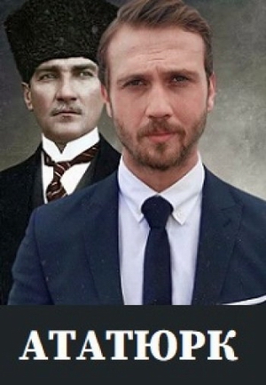 Ататюрк.jpg