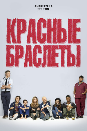 Красные браслеты.jpg