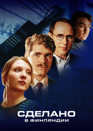 Сделано в Финляндии.jpg