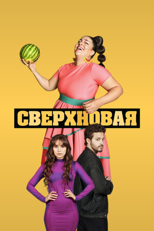 Сверхновая.jpg