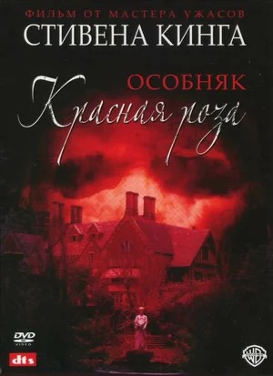 Особняк Красная роза.jpg