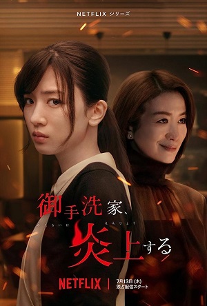 Mitarai ke, Enjou Suru.jpg