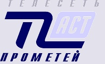 Прометей-АСТ.jpg