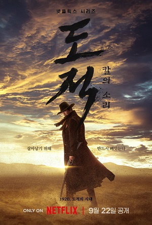 Song of the Bandits.jpg