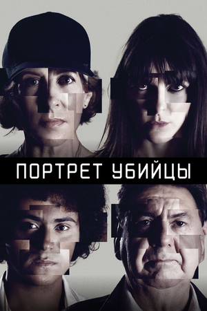 Портрет убийцы.jpg