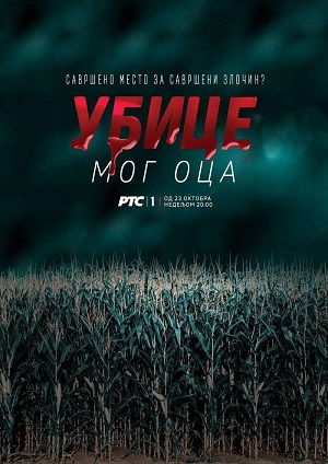 Ubice mog oca.jpg
