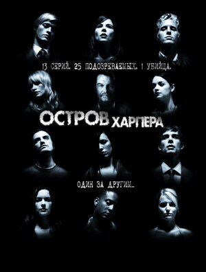 Остров Харпера.jpg