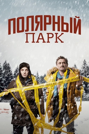 Полярный Парк.jpg