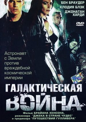 Галактическая война.jpg