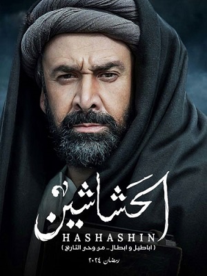 Al Hashashen.jpg