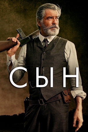 Сын.jpg