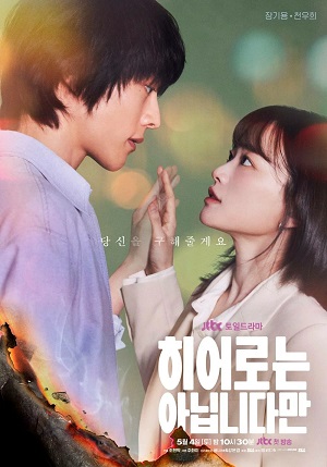 Hieoroneun animnidaman.jpg