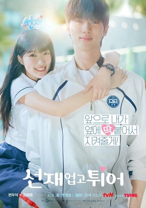 Seonjae eopgo twieo.jpg