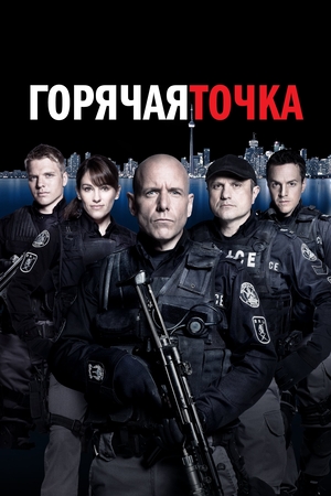 Горячая точка.jpg