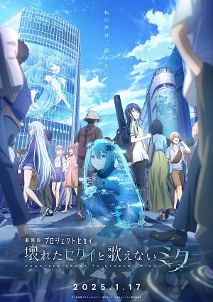 Gekijôban Project Sekai.jpg