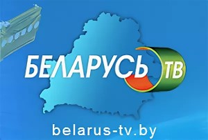 БеларусьТВ.jpg