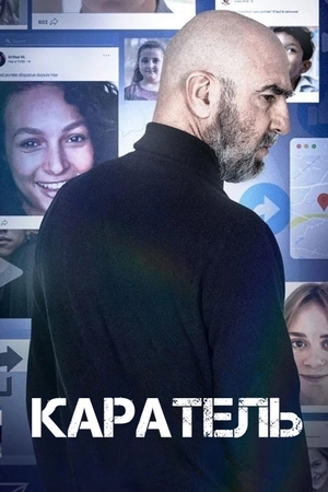 Каратель.jpg