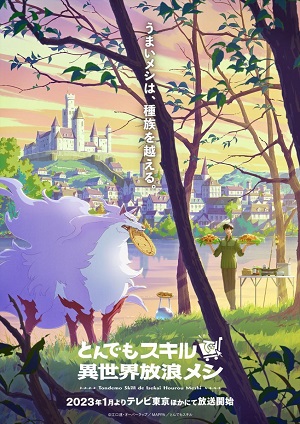 Tondemo Skill de Isekai Hourou Meshi.jpg