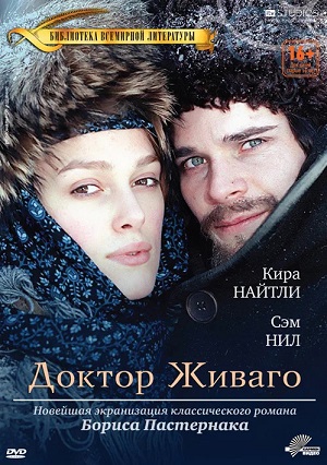 Доктор Живаго.jpg