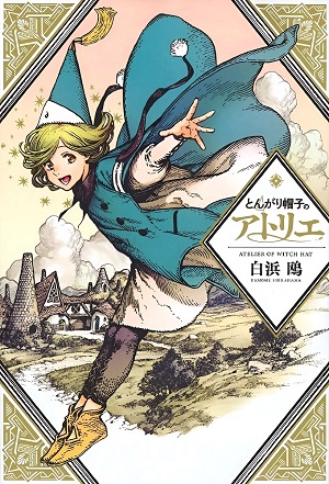 Tongari Bôshi no Atorie.jpg