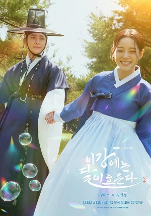 Igangeneun dali heureunda.jpg