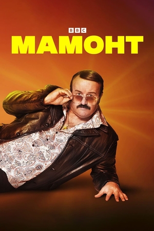 Мамонт.jpg