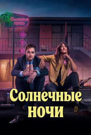 Солнечные ночи.jpg