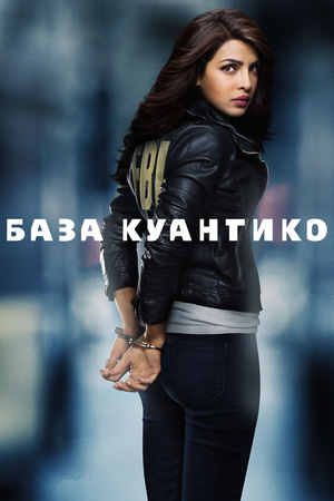 База Куантико.jpg
