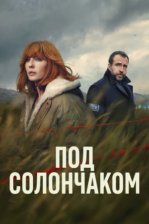 Под солончаком.jpg