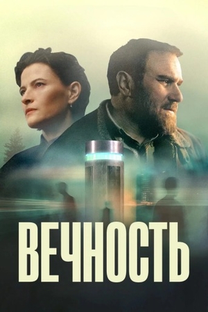 Вечность.jpg