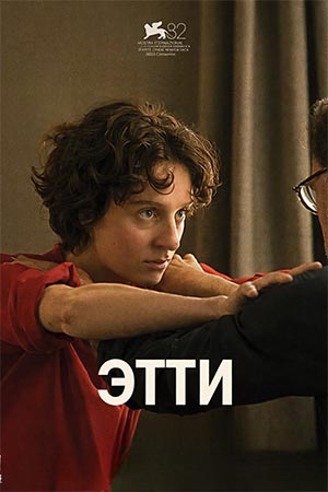 Этти.jpg