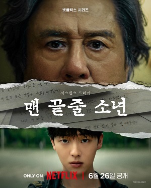 Maen kkeutjul sonyeon.jpg