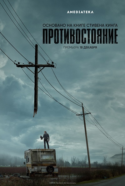 Противостояние.jpg