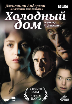 Холодный дом.jpg