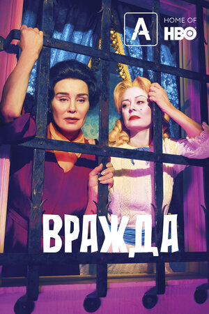 Вражда.jpg
