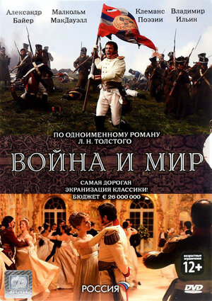 Война и мир.jpg