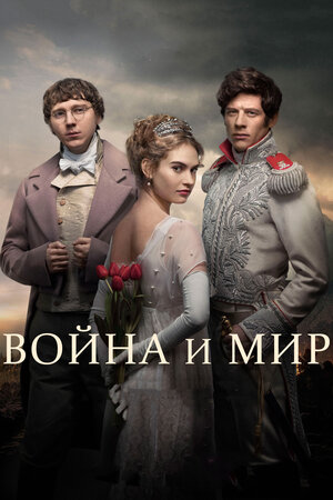 Война и мир.jpg