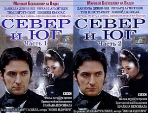 Север и Юг 2004.jpg
