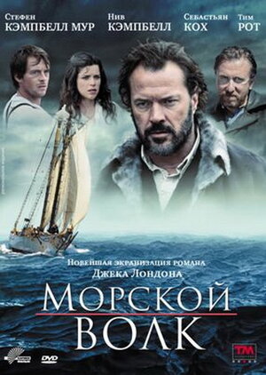 Морской волк.jpg
